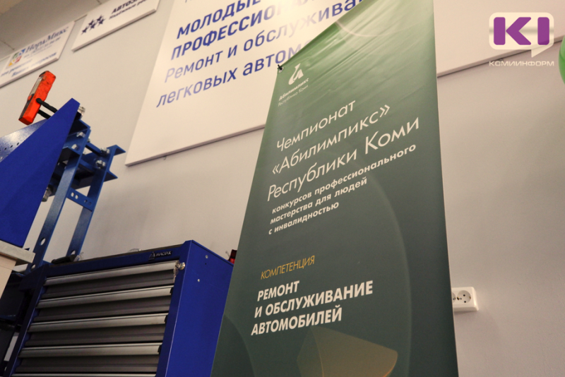 В Республике Коми стартовал Национальный чемпионат «Абилимпикс»-2022
