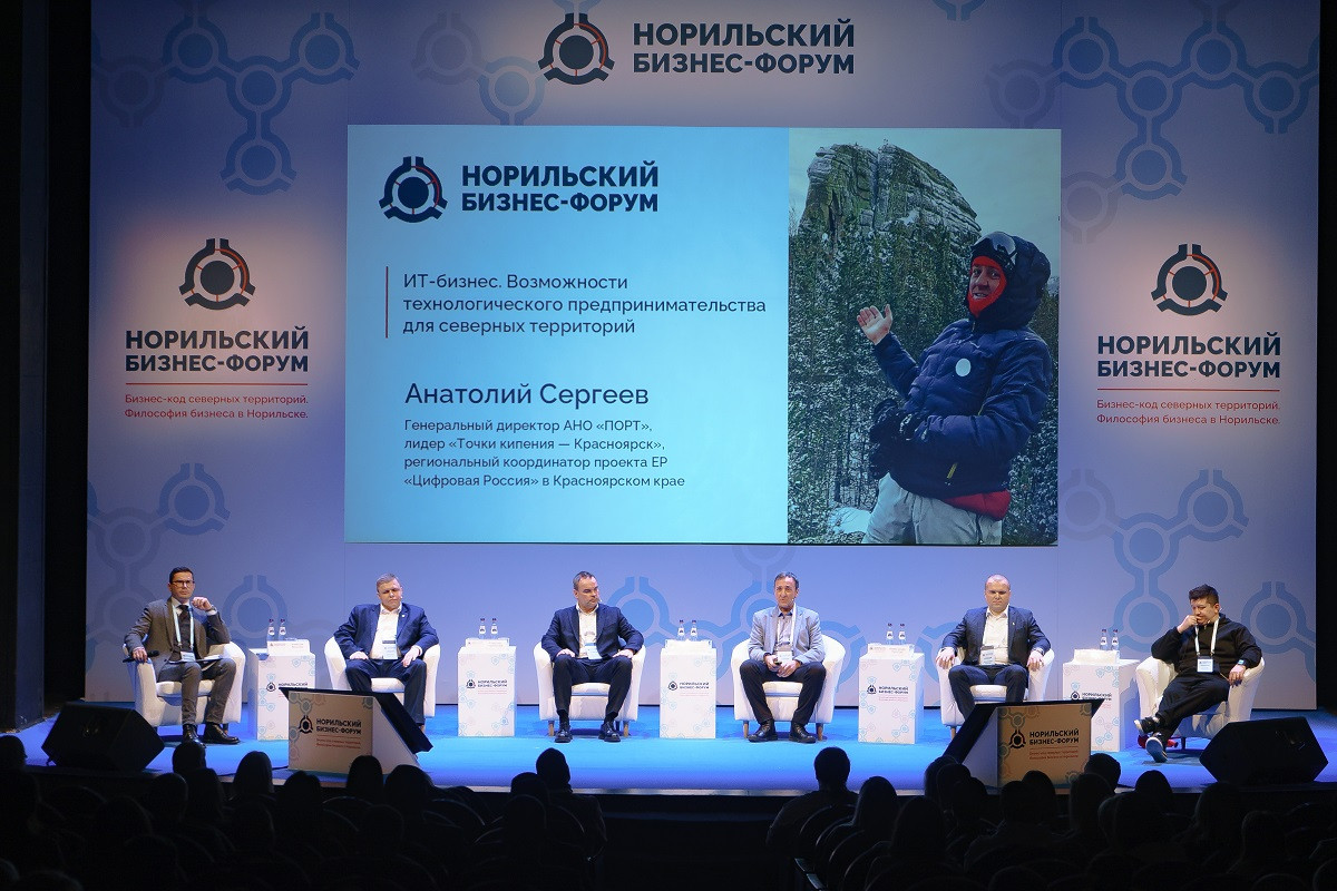 Бизнес-форум состоялся в Норильске