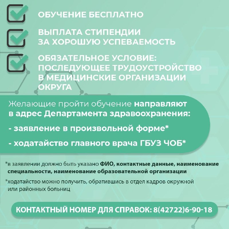 На Чукотке ждут будущих врачей